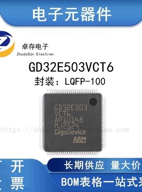 原装GD32E503VCT6 LQFP-100 ARM Cortex-M33 32位微控制器-MCU