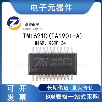 TM1621D(TA1901-A)LCD驱动器