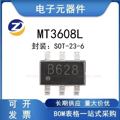 MT3608L电流模式升压转换器