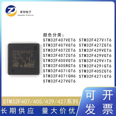 STM32F407VET6微控制器系列芯片