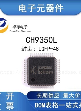 CH9350L LQFP-48 USB键盘鼠标转串口通讯控制芯片