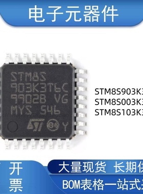 STM8S903K3T6C  003K3T6C 103K3T6C  LQFP32  8位控制器  芯片