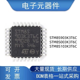 STM8S903K3T6C  003K3T6C 103K3T6C  LQFP32  8位控制器  芯片