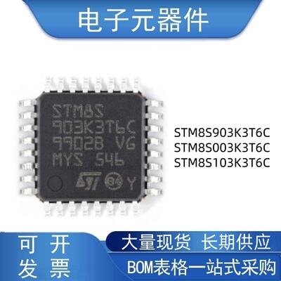 STM8S903K3T6C微控制器系列芯片