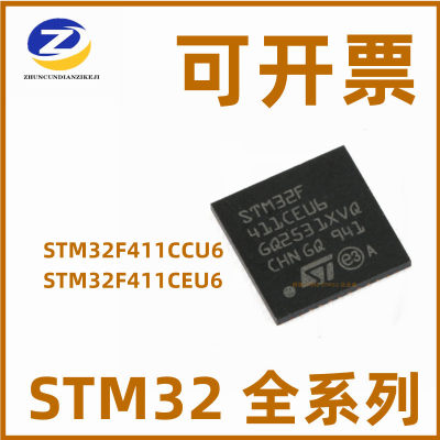 原装正品芯片STM32F411CCU6