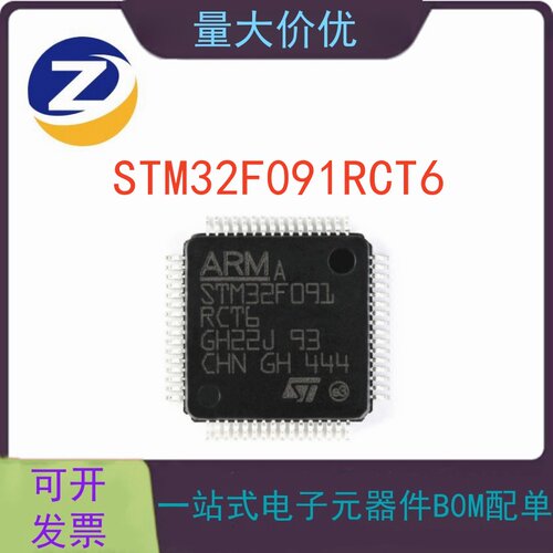 STM32F091RCT6微控制器芯片