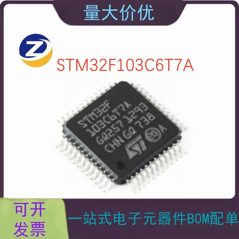 STM32F103C6T7A  贴片LQFP48 STM单片机IC 微控制器MCU