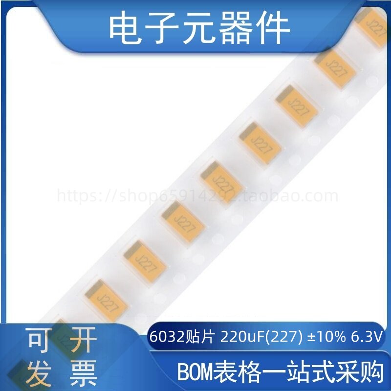 6032贴片220uF(227)±10%6.3V