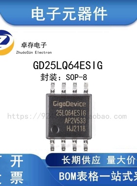 原装正品 GD25LQ64ESIG SOP-8 64M-bit 串行闪存芯片