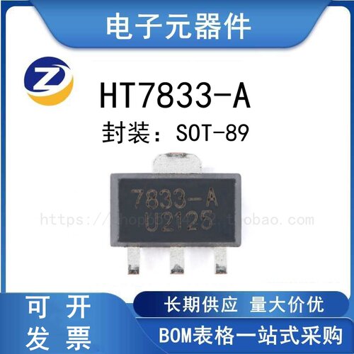 HT7833-A稳压器芯片