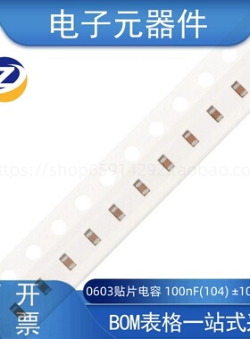 0603贴片电容 100nF(104) ±10% 50V X7R 0603B104K500AT