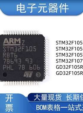 STM32F105RBT6 RCT6 R8T6 VCT6 VGT6 107VCT6 微控制器  芯片 GD