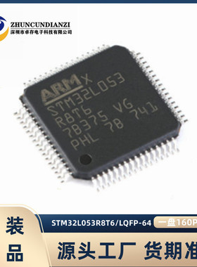 STM32L053R8T6 LQFP-64 ARM Cortex-M0+ 32位微控制器 卓存电子