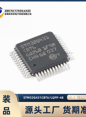 原装正品 STM32G431CBT6 431C8T6 431RBT6 431K6U6 431VBT6 芯片