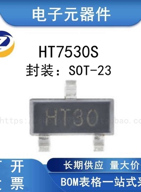 HT7530S SOT-23 3V100mA 低压差线性稳压器LDO芯片
