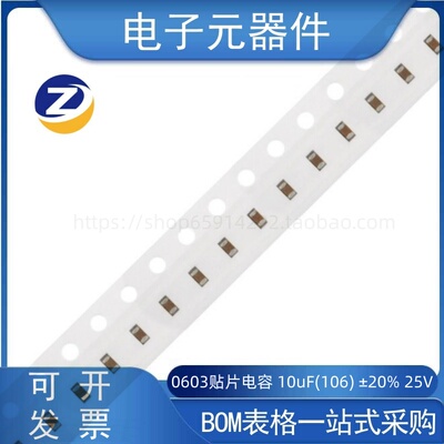 0603贴片10uF(106)±20%25V