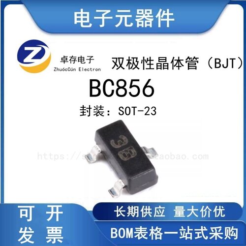 BC8563B-65V/0.1A贴片三极管