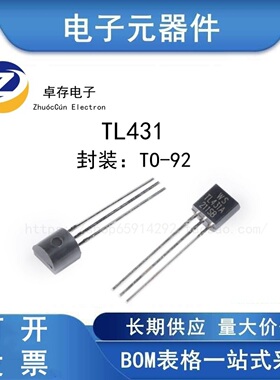 TL431 铁脚 TO-92 可调精密并联调节器参考电压芯片