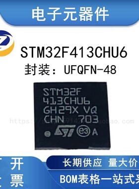 原装 STM32F413CHU6 UFQFN48 32位微控制器MCU ARM单片机芯片