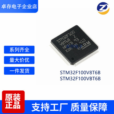 STM32F100VBT6B微控制器芯片