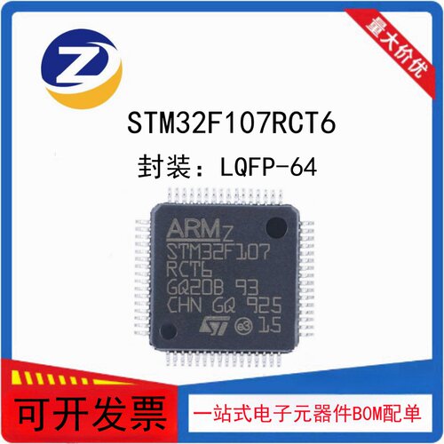 STM32F107RCT6单片机微控制器ST