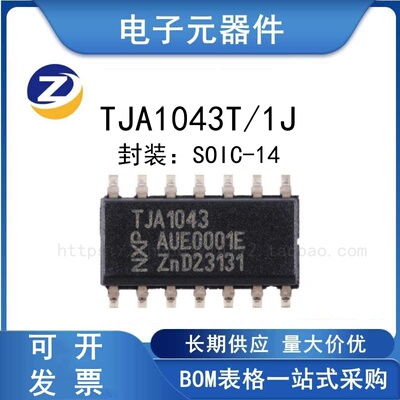 高速CAN收发器芯片TJA1043T/1