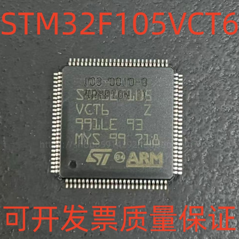STM32F105VCT6芯片微控制器