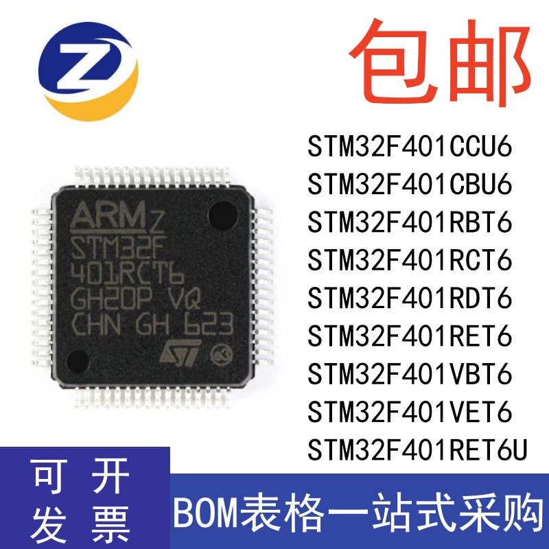 STM32F401RET6 CCU6 CBU6 RBT6 RCT6 RDT6 VBT6 VET6 微控制器MCU