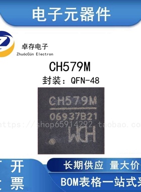 CH579M QFN-48 BLE和ZigBee双模无线通讯ARM内核32位微控制器芯片