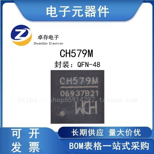 CH579M32位微控制器芯片