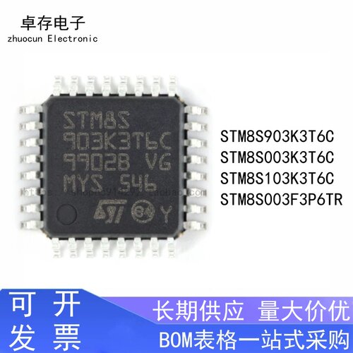 STM8S903K3T6C微控制器系列芯片