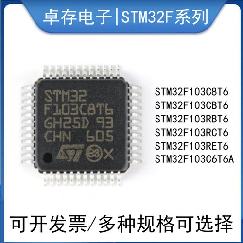 STM32F103C8T6微控制器系列芯片