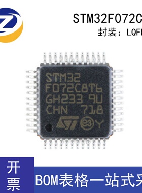 原装正品 STM32F072C8T6 LQFP-48 48MHz 64KB 微控制器 单片机