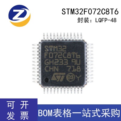 STM32F072C8T6微控制器单片机