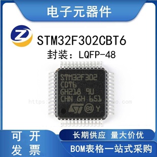 全新原装正品 STM32F302CBT6 LQFP-48  32位微控制器MCU 芯片