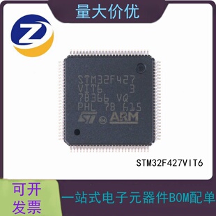 原装正品 STM32F427VIT6 封装LQFP100 IC微控制器  嵌入式ARM芯片