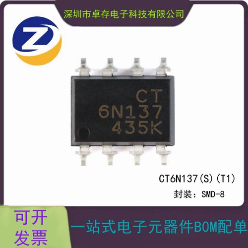 CT6N137(S)(T1)SMD-8光耦