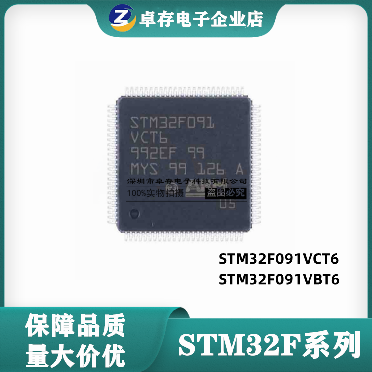 STM32F091VCT6 VBT6 封装LQFP-100  ARM 单片机IC 量大可议价