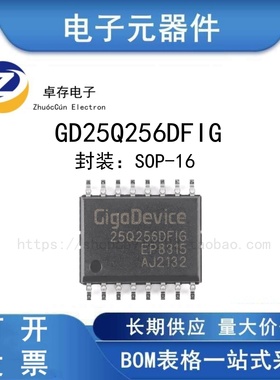 原装正品 GD25Q256DFIG SOP-16 256M-bit 3.3V串行闪存芯片