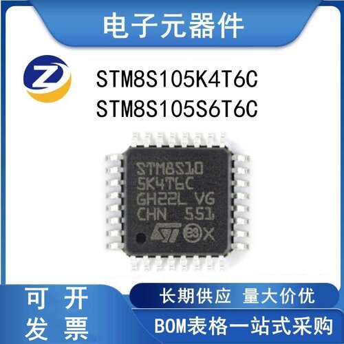 STM8S105K4T6C微控制器芯片