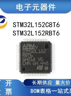 STM32L152C8T6 LQFP-48 集成电路IC 芯片 单片机