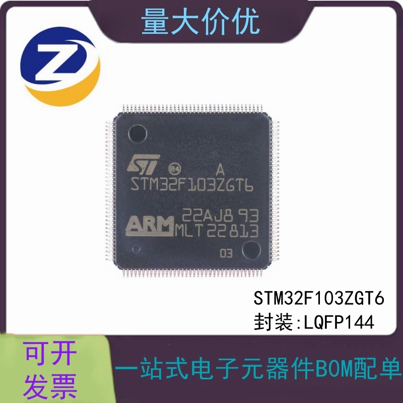 全新原装 STM32F103ZGT6 LQFP-144 Cortex-M3 32位微控制器-MCU