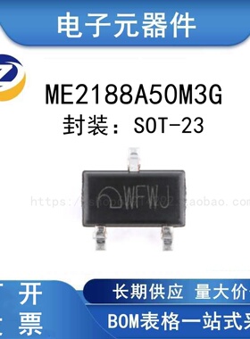 ME2188A50M3G SOT-23 高效PFM同步升压DC-DC转换芯片