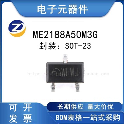 ME2188A50M3G同步升压转换芯片