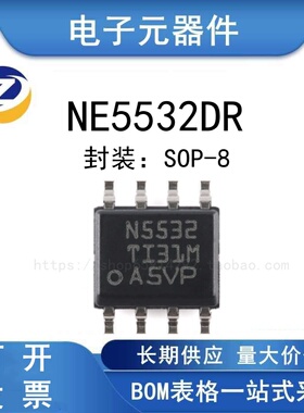 贴片 NE5532DR SOP-8 低噪 双运算放大器IC芯片