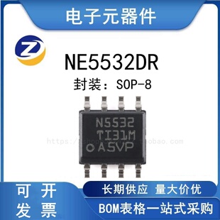 贴片 NE5532DR SOP-8 低噪 双运算放大器IC芯片