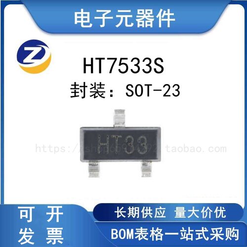 HT7533S稳压器LDO芯片