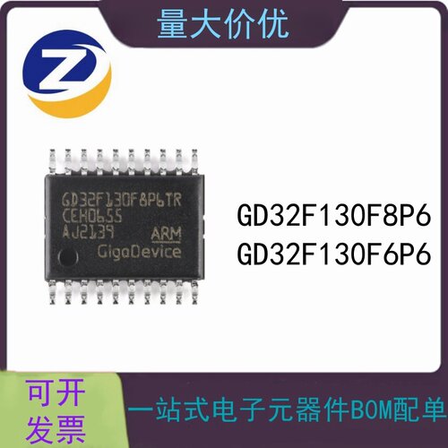 GD32F130F6P6微控制器芯片