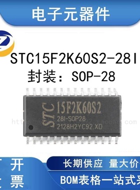 STC15F2K60S2-28I-SOP28 贴片 微控制器