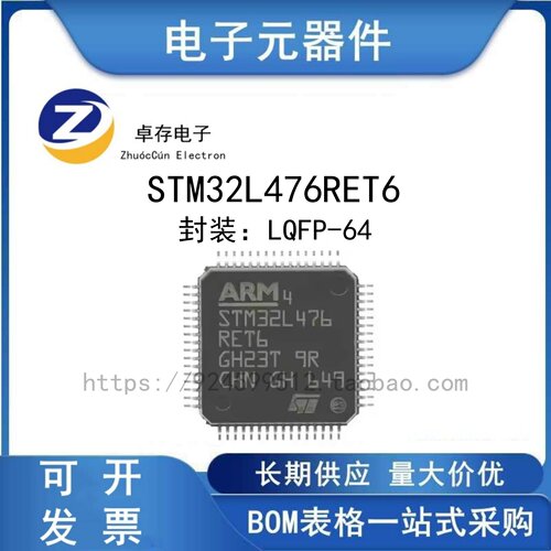 STM32L476RET6微控制器MCU